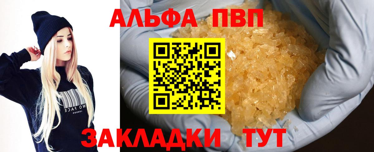 APVP кристаллы Карасук