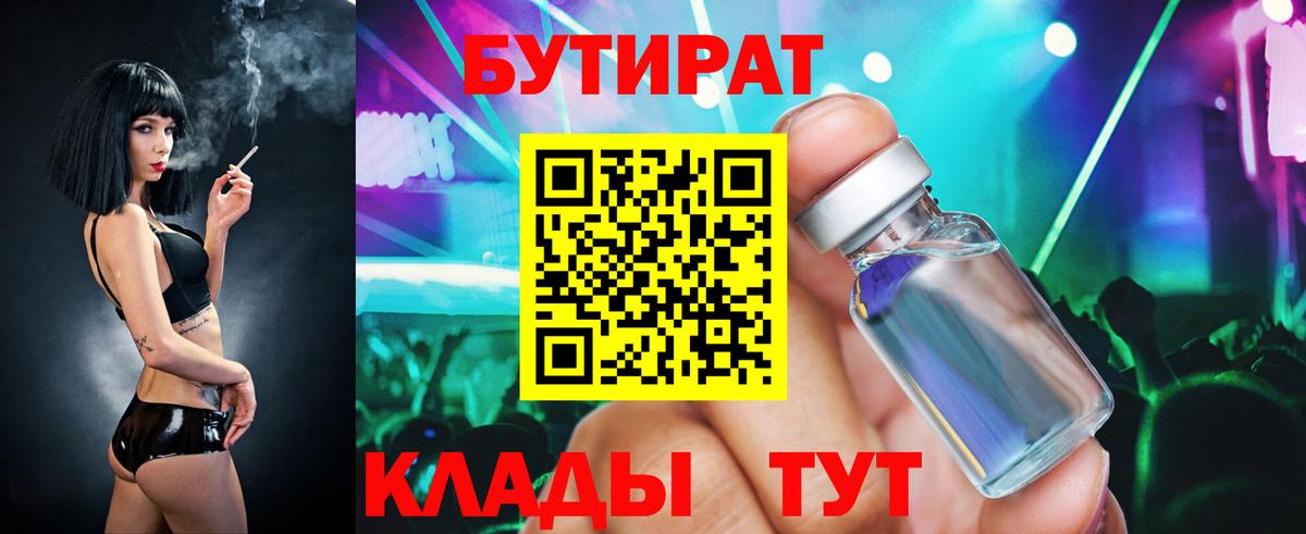 Бутират вода  Вход с VPN  Карасук 