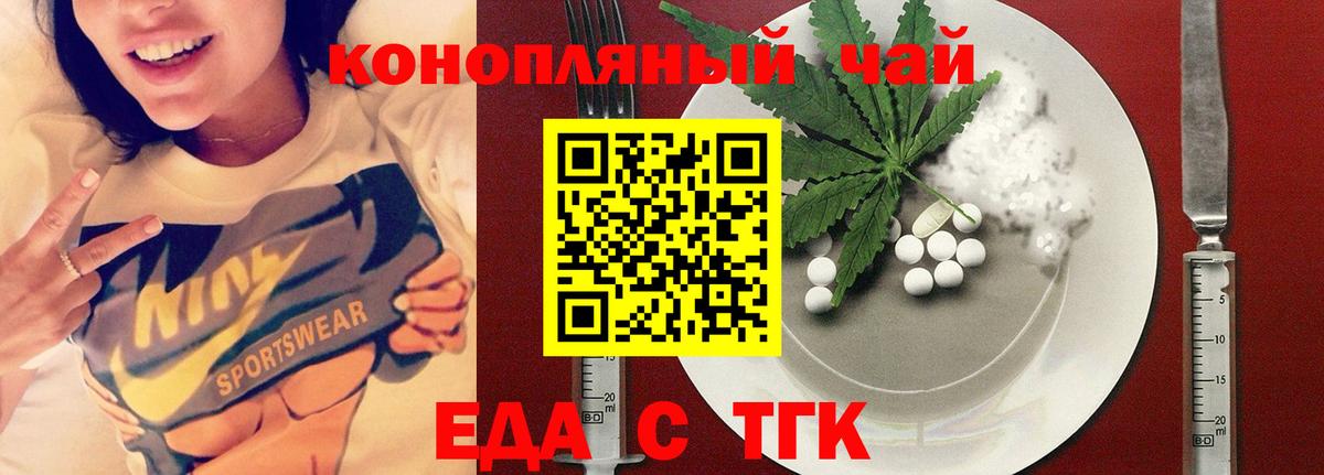 Еда ТГК конопля  Вход с VPN  Карасук 
