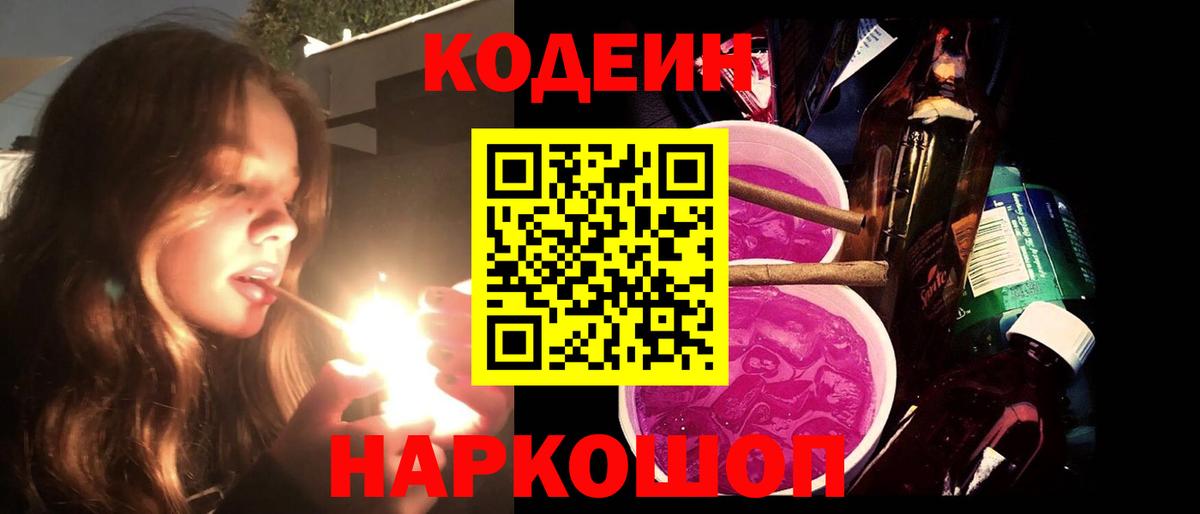 Карасук  Codein напиток Lean (лин)  Вход с VPN 