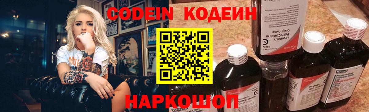 Codein Purple Drank Карасук