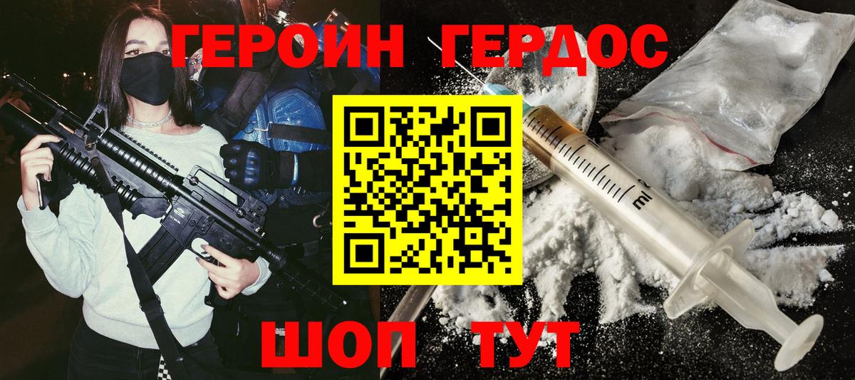 ГЕРОИН Афган  Вход с VPN  Героин  Карасук 